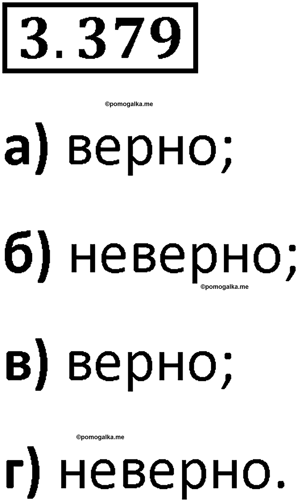 страница 125 задача 3.379 математика 5 класс Виленкин часть 1 просвещение ФГОС 2023