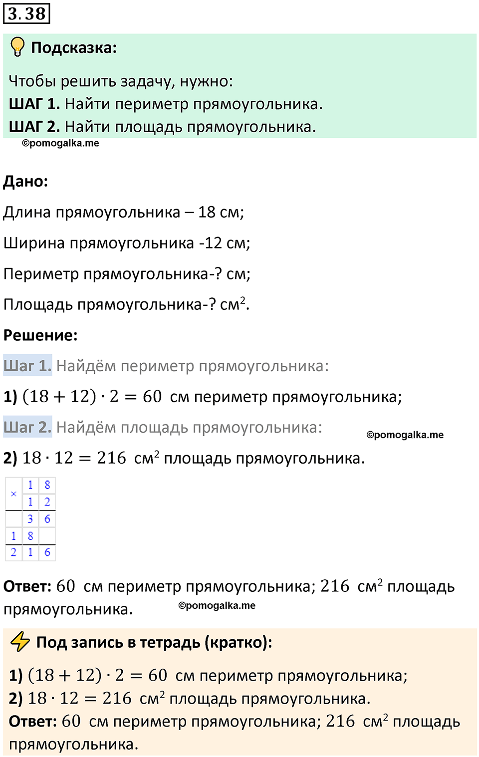 страница 83 задача 3.38 математика 5 класс Виленкин часть 1 просвещение ФГОС 2023