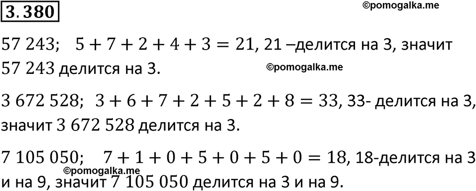 страница 125 задача 3.380 математика 5 класс Виленкин часть 1 просвещение ФГОС 2023