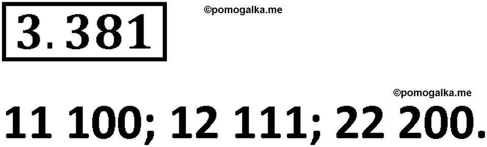 страница 125 задача 3.381 математика 5 класс Виленкин часть 1 просвещение ФГОС 2023