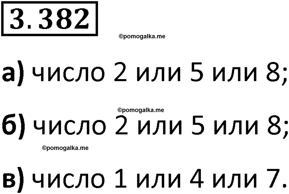 страница 125 задача 3.382 математика 5 класс Виленкин часть 1 просвещение ФГОС 2023