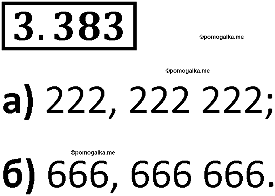 страница 126 задача 3.383 математика 5 класс Виленкин часть 1 просвещение ФГОС 2023
