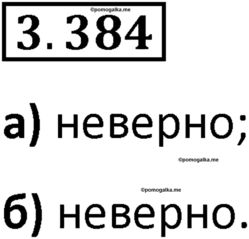страница 126 задача 3.384 математика 5 класс Виленкин часть 1 просвещение ФГОС 2023