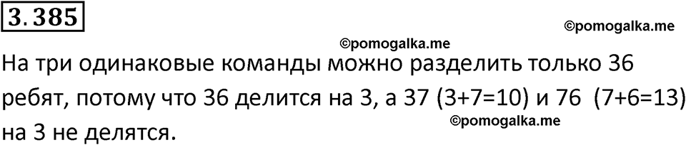 страница 126 задача 3.385 математика 5 класс Виленкин часть 1 просвещение ФГОС 2023