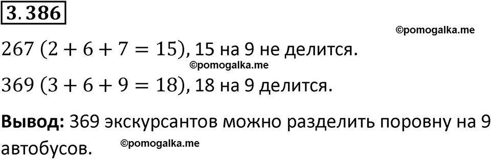 страница 126 задача 3.386 математика 5 класс Виленкин часть 1 просвещение ФГОС 2023