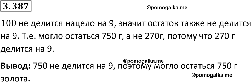 страница 126 задача 3.387 математика 5 класс Виленкин часть 1 просвещение ФГОС 2023