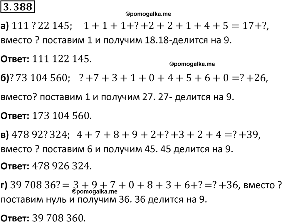 страница 126 задача 3.388 математика 5 класс Виленкин часть 1 просвещение ФГОС 2023