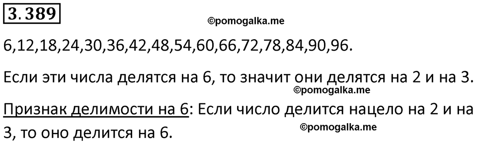 страница 126 задача 3.389 математика 5 класс Виленкин часть 1 просвещение ФГОС 2023