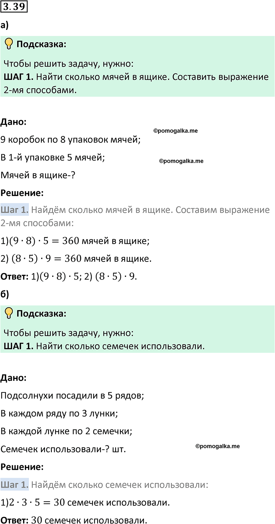 страница 83 задача 3.39 математика 5 класс Виленкин часть 1 просвещение ФГОС 2023
