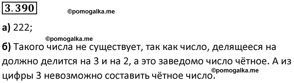 страница 126 задача 3.390 математика 5 класс Виленкин часть 1 просвещение ФГОС 2023