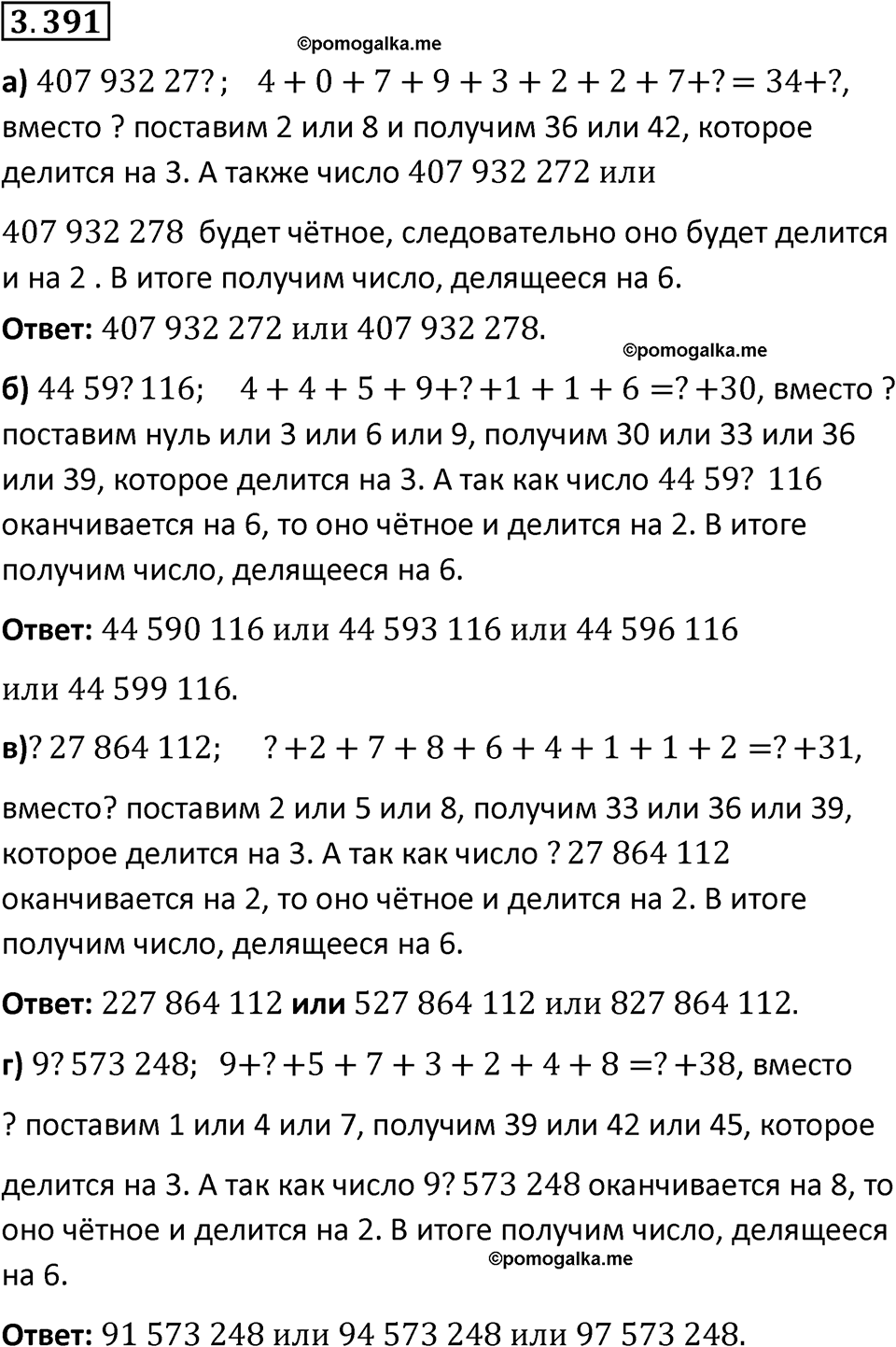 страница 126 задача 3.391 математика 5 класс Виленкин часть 1 просвещение ФГОС 2023