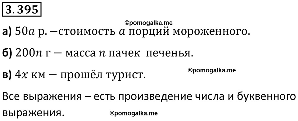 страница 126 задача 3.395 математика 5 класс Виленкин часть 1 просвещение ФГОС 2023