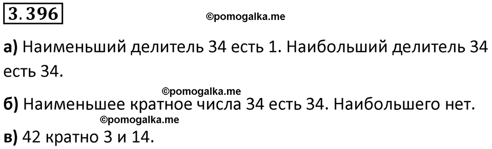 страница 126 задача 3.396 математика 5 класс Виленкин часть 1 просвещение ФГОС 2023