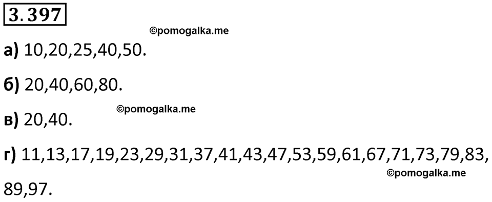 страница 126 задача 3.397 математика 5 класс Виленкин часть 1 просвещение ФГОС 2023