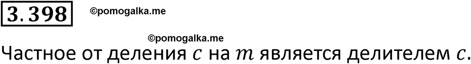 страница 127 задача 3.398 математика 5 класс Виленкин часть 1 просвещение ФГОС 2023