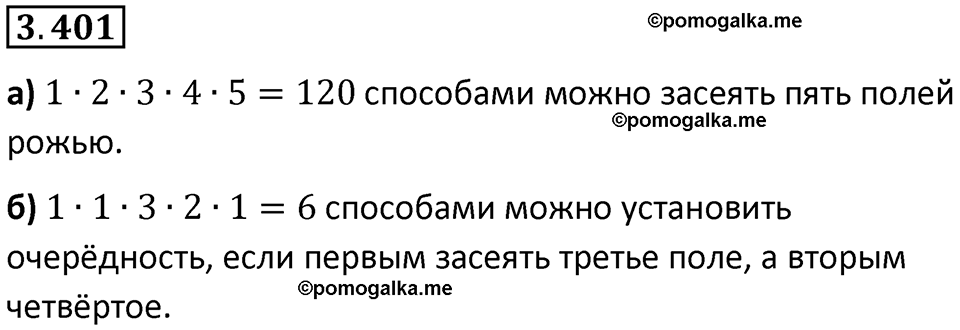 страница 127 задача 3.401 математика 5 класс Виленкин часть 1 просвещение ФГОС 2023