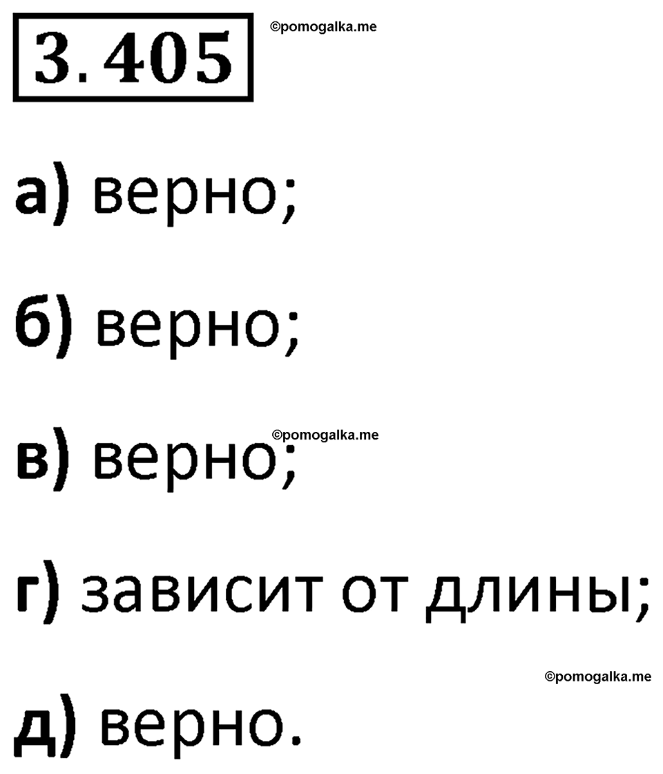 страница 127 задача 3.405 математика 5 класс Виленкин часть 1 просвещение ФГОС 2023
