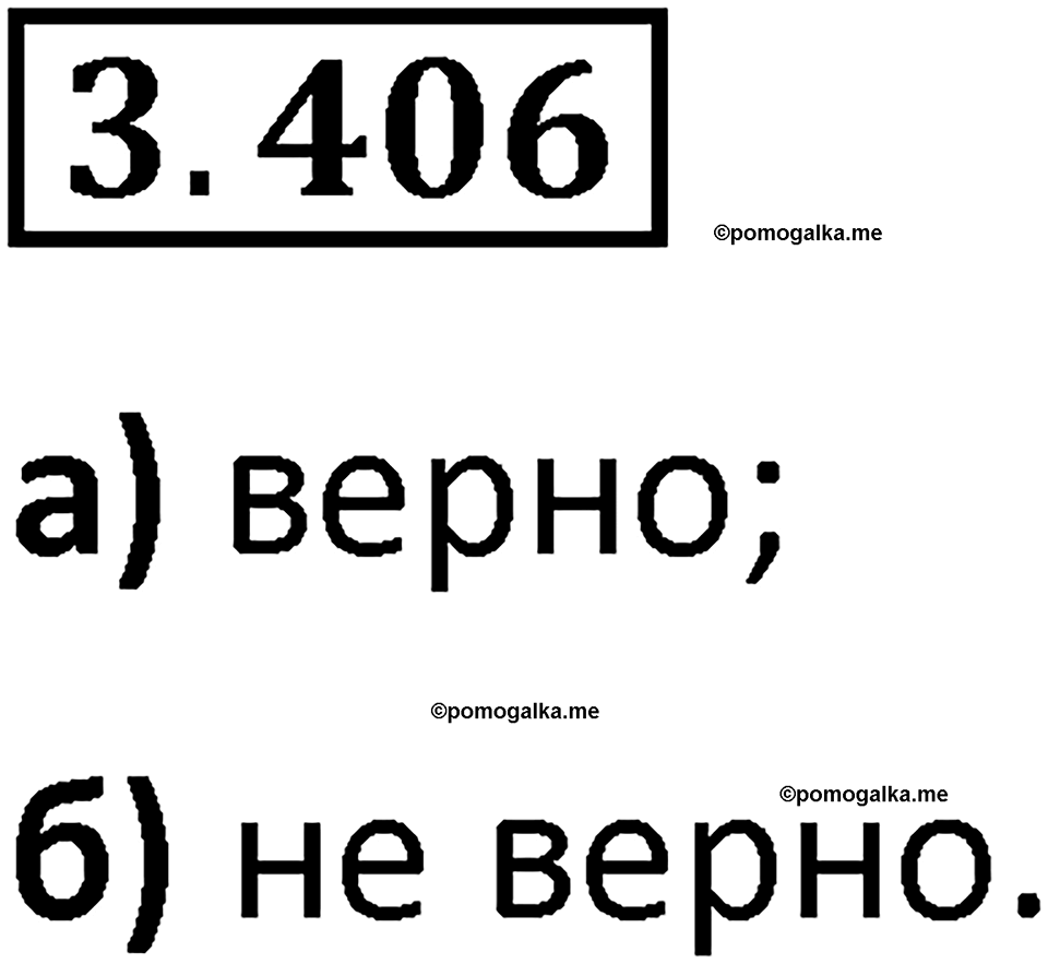 страница 127 задача 3.406 математика 5 класс Виленкин часть 1 просвещение ФГОС 2023