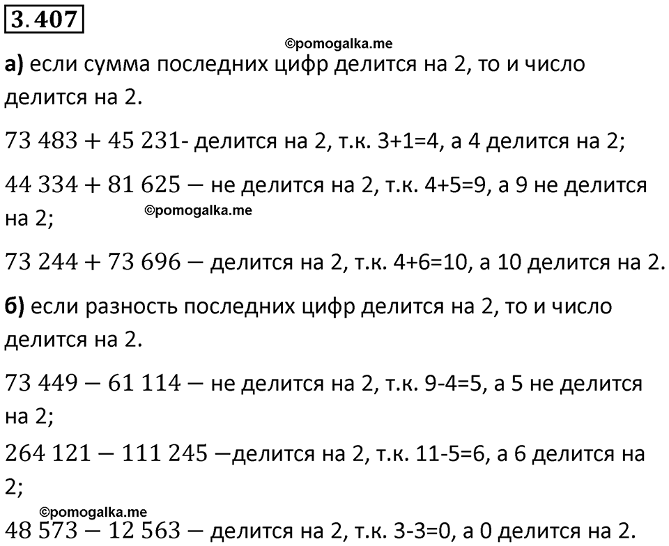страница 127 задача 3.407 математика 5 класс Виленкин часть 1 просвещение ФГОС 2023