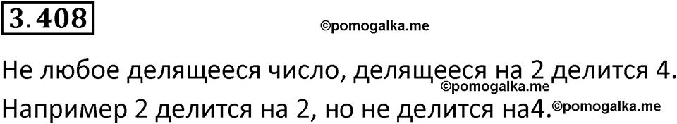 страница 127 задача 3.408 математика 5 класс Виленкин часть 1 просвещение ФГОС 2023