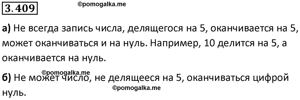 страница 127 задача 3.409 математика 5 класс Виленкин часть 1 просвещение ФГОС 2023