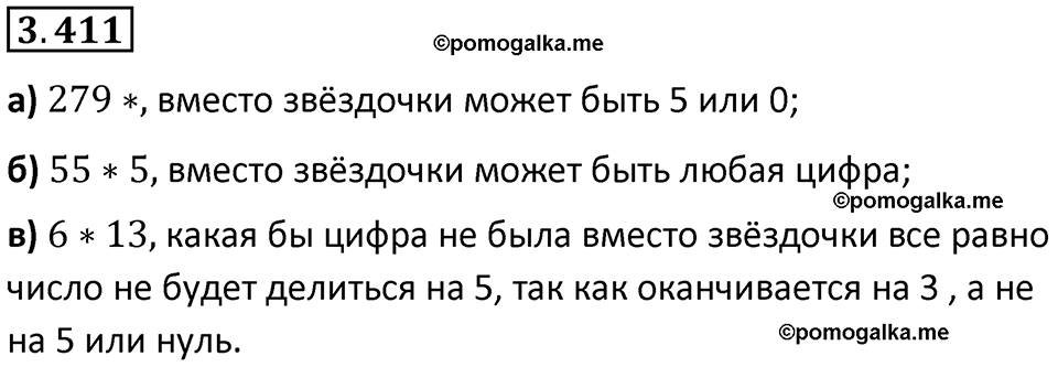страница 127 задача 3.411 математика 5 класс Виленкин часть 1 просвещение ФГОС 2023