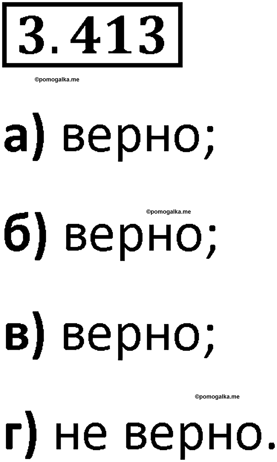 страница 127 задача 3.413 математика 5 класс Виленкин часть 1 просвещение ФГОС 2023