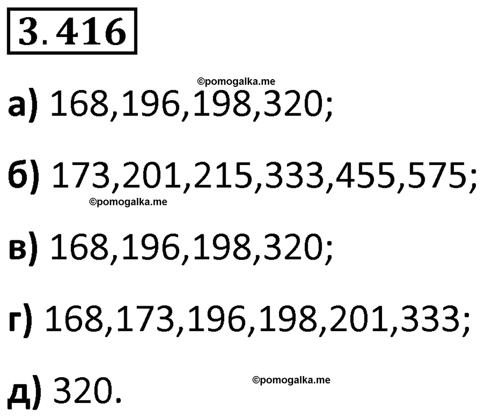 страница 128 задача 3.416 математика 5 класс Виленкин часть 1 просвещение ФГОС 2023