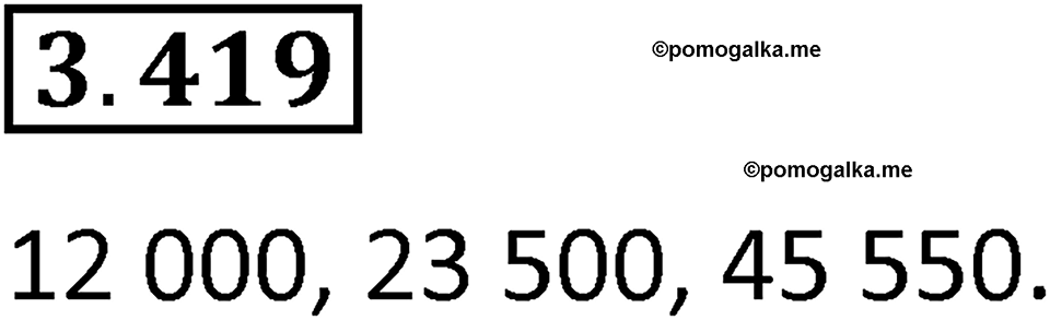 страница 128 задача 3.419 математика 5 класс Виленкин часть 1 просвещение ФГОС 2023
