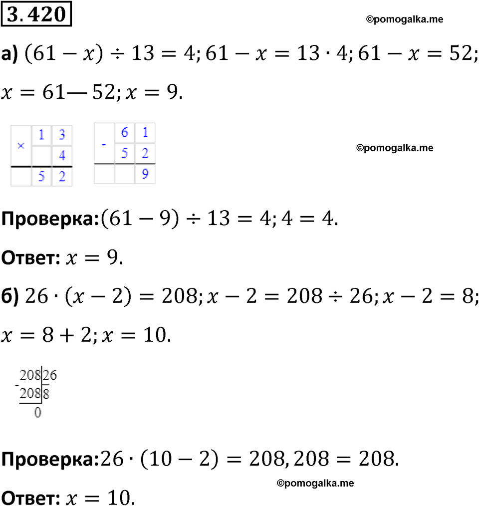 страница 128 задача 3.420 математика 5 класс Виленкин часть 1 просвещение ФГОС 2023