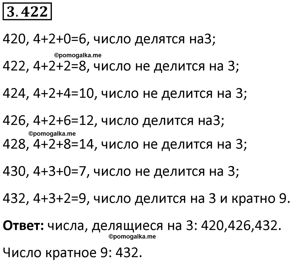 страница 128 задача 3.422 математика 5 класс Виленкин часть 1 просвещение ФГОС 2023