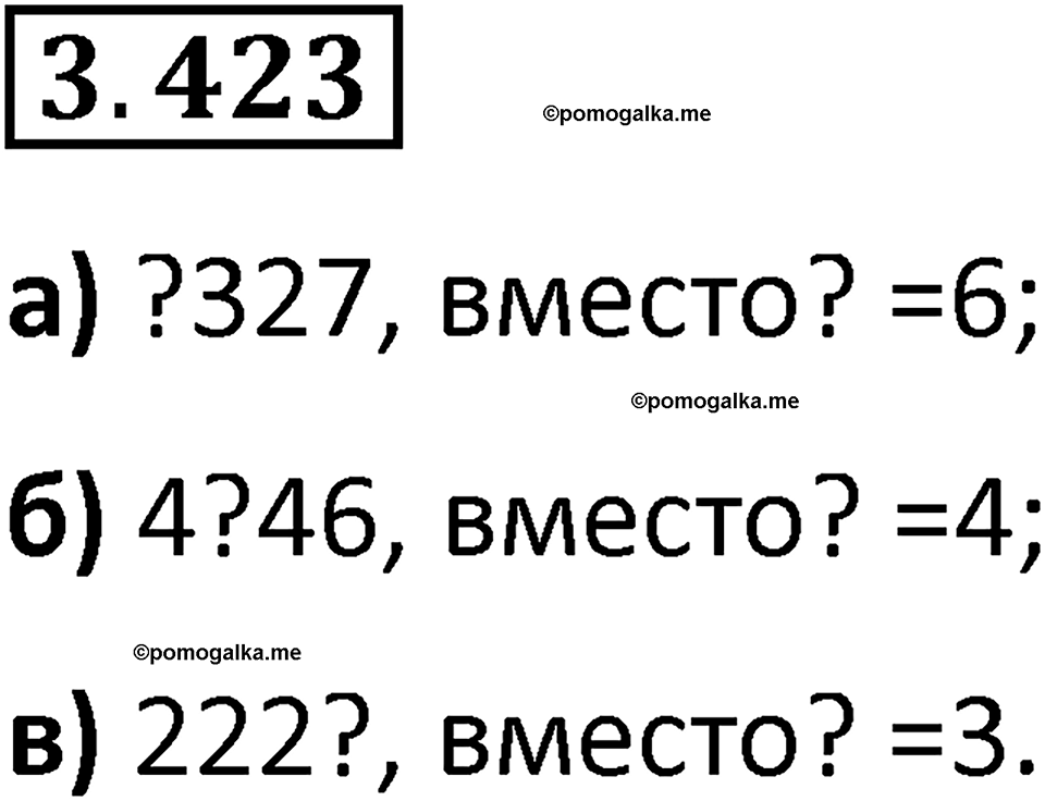 страница 128 задача 3.423 математика 5 класс Виленкин часть 1 просвещение ФГОС 2023