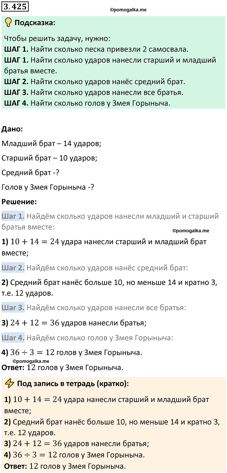 страница 128 задача 3.425 математика 5 класс Виленкин часть 1 просвещение ФГОС 2023