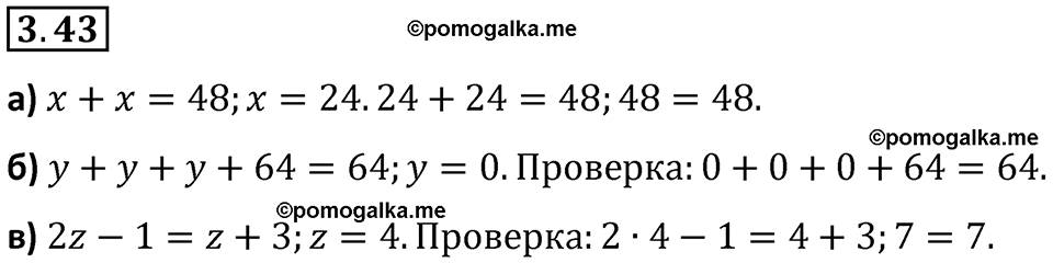 страница 83 задача 3.43 математика 5 класс Виленкин часть 1 просвещение ФГОС 2023