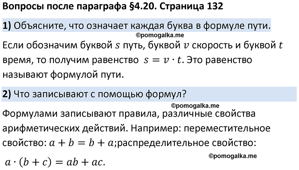 страница 132 Вопросы к §4.20 математика 5 класс Виленкин часть 1 просвещение ФГОС 2023