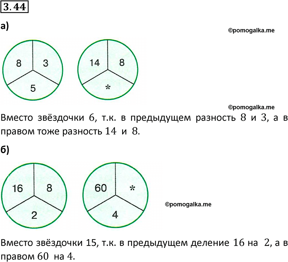 страница 84 задача 3.44 математика 5 класс Виленкин часть 1 просвещение ФГОС 2023