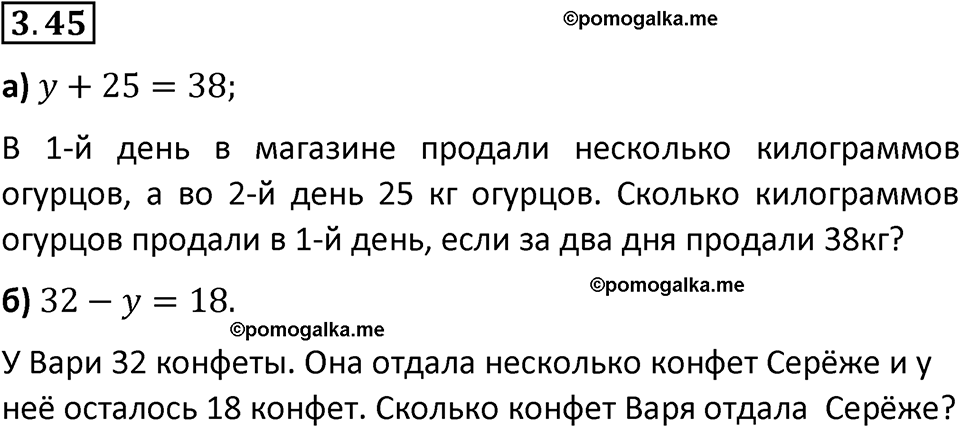 страница 84 задача 3.45 математика 5 класс Виленкин часть 1 просвещение ФГОС 2023