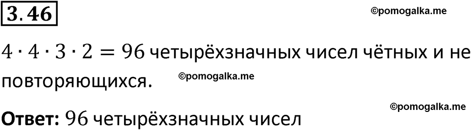 страница 84 задача 3.46 математика 5 класс Виленкин часть 1 просвещение ФГОС 2023