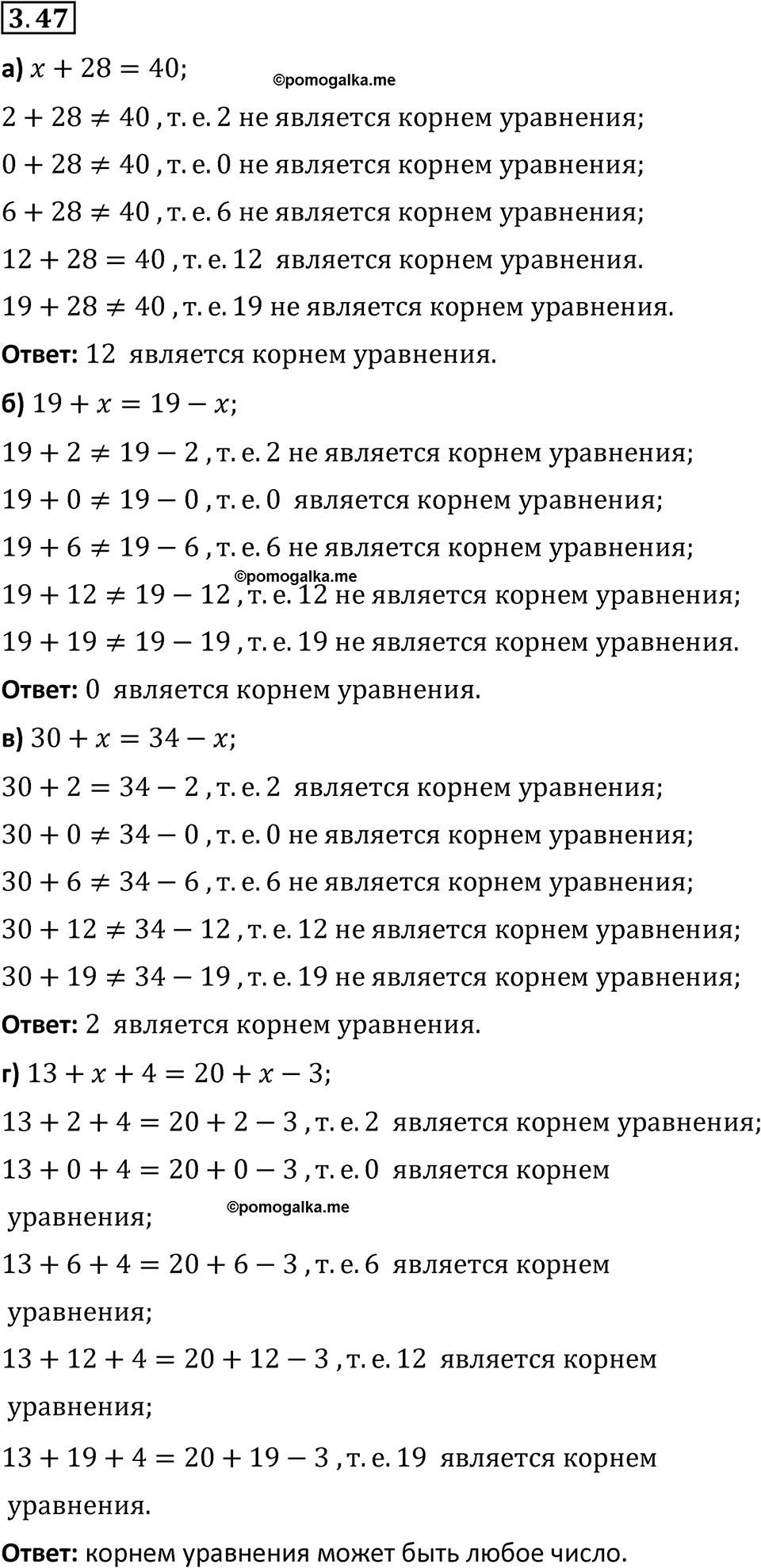 страница 84 задача 3.47 математика 5 класс Виленкин часть 1 просвещение ФГОС 2023