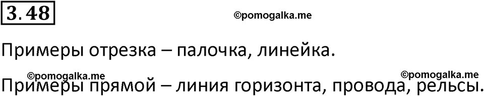 страница 84 задача 3.48 математика 5 класс Виленкин часть 1 просвещение ФГОС 2023