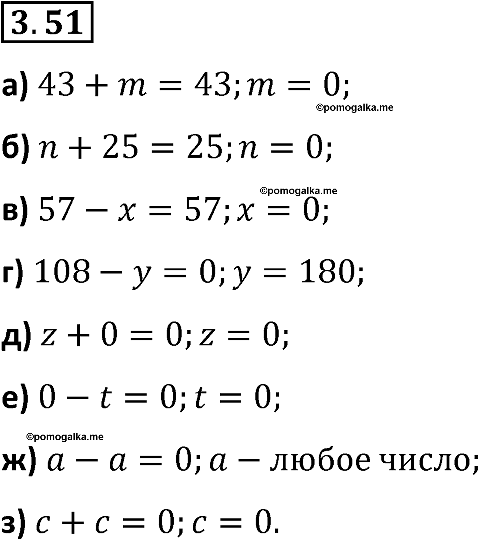 страница 84 задача 3.51 математика 5 класс Виленкин часть 1 просвещение ФГОС 2023