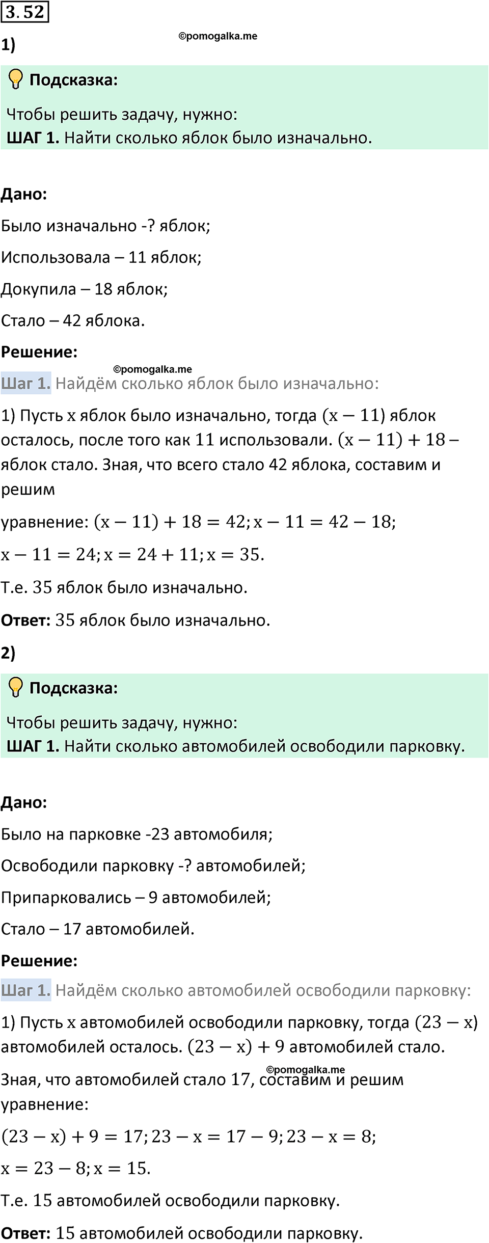 страница 84 задача 3.52 математика 5 класс Виленкин часть 1 просвещение ФГОС 2023