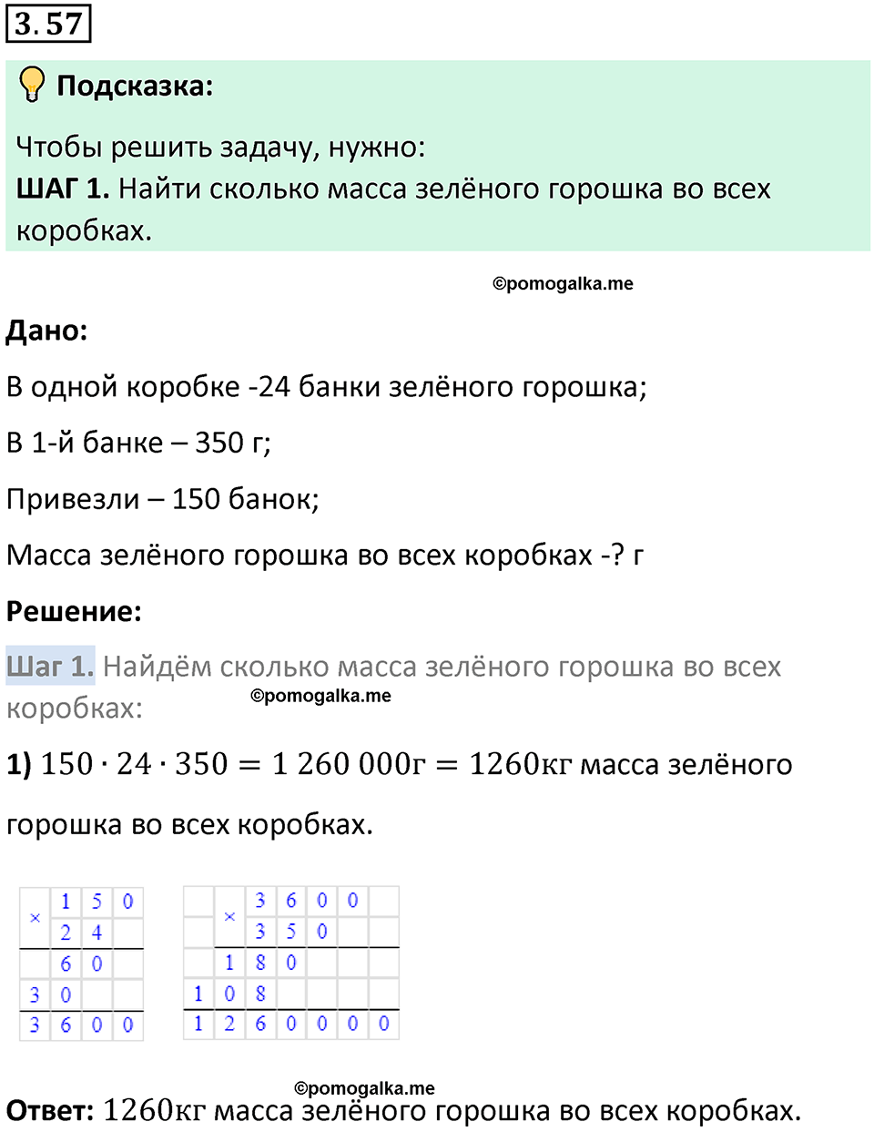 страница 84 задача 3.57 математика 5 класс Виленкин часть 1 просвещение ФГОС 2023