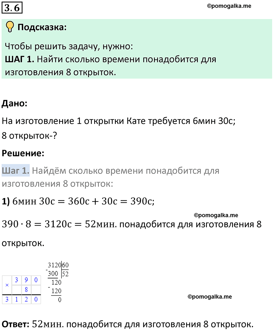страница 81 задача 3.6 математика 5 класс Виленкин часть 1 просвещение ФГОС 2023