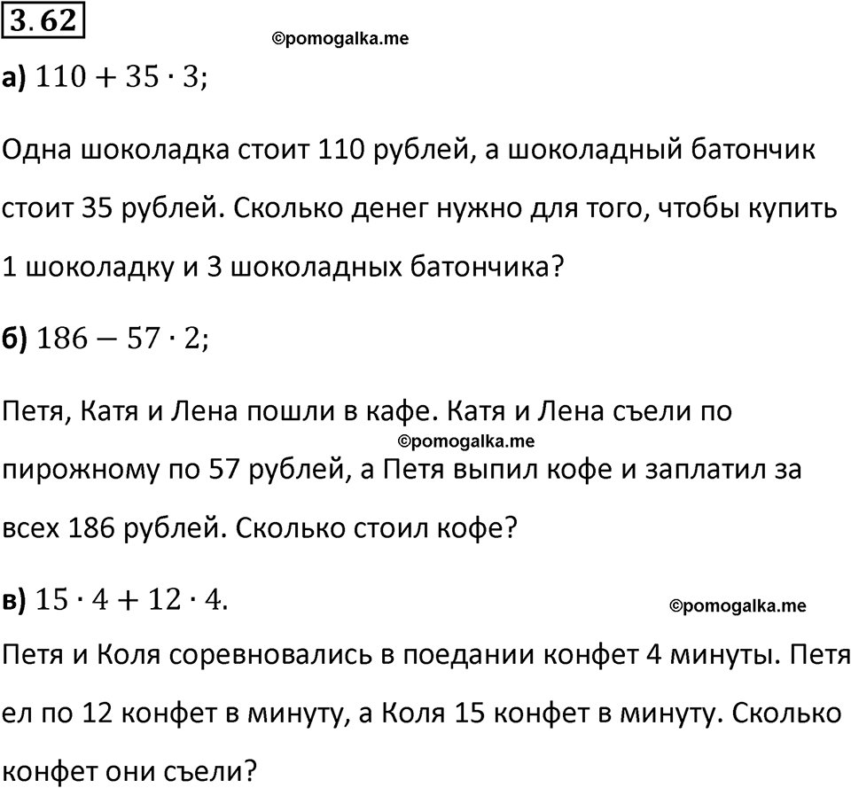 страница 85 задача 3.62 математика 5 класс Виленкин часть 1 просвещение ФГОС 2023