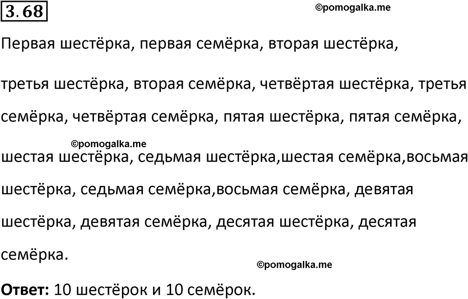 страница 85 задача 3.68 математика 5 класс Виленкин часть 1 просвещение ФГОС 2023