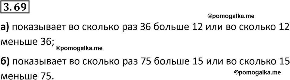 страница 87 задача 3.69 математика 5 класс Виленкин часть 1 просвещение ФГОС 2023