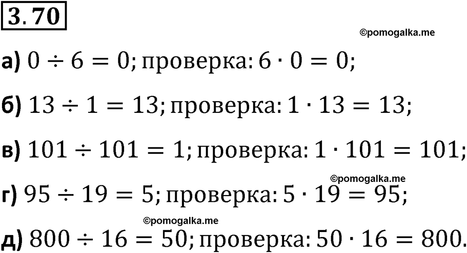 страница 87 задача 3.70 математика 5 класс Виленкин часть 1 просвещение ФГОС 2023