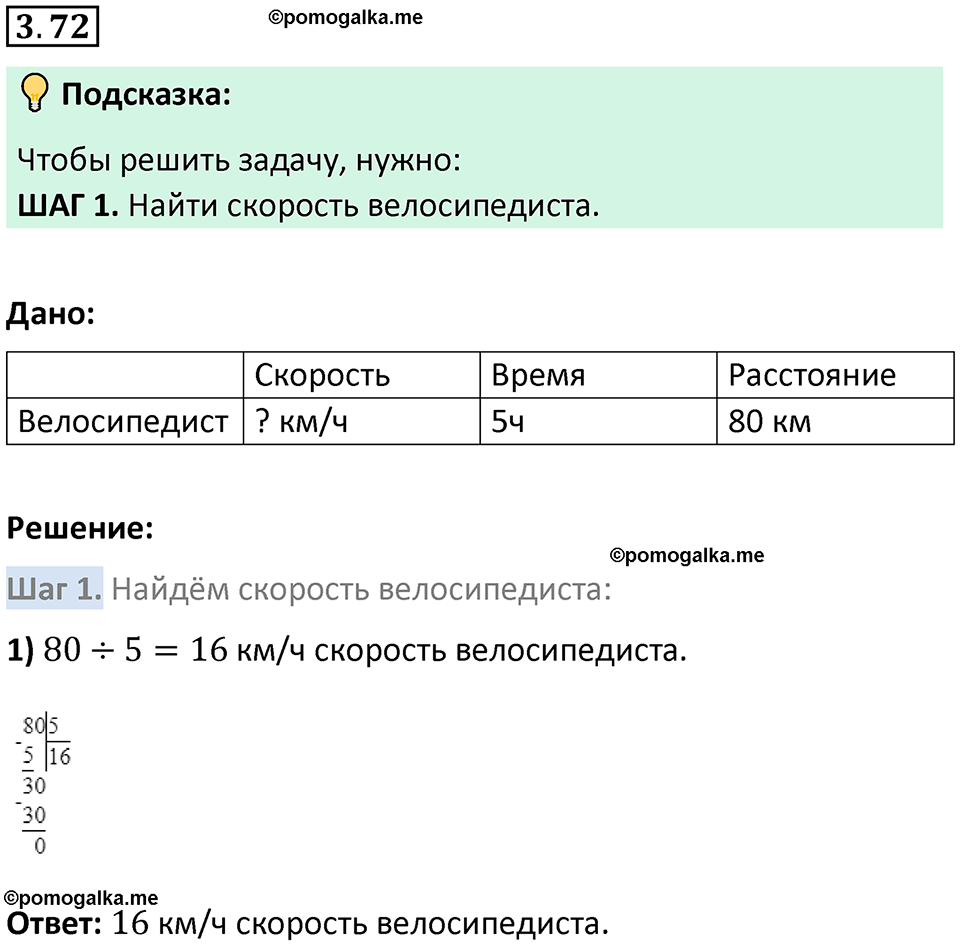 страница 87 задача 3.72 математика 5 класс Виленкин часть 1 просвещение ФГОС 2023