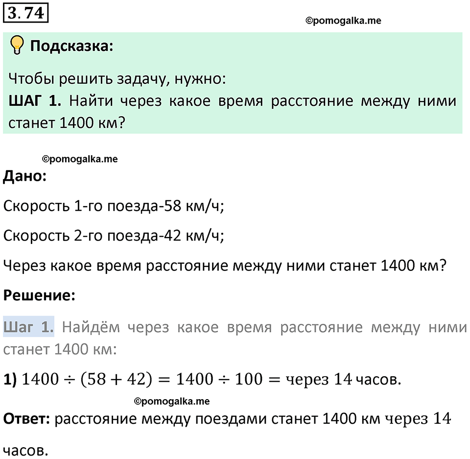 страница 88 задача 3.74 математика 5 класс Виленкин часть 1 просвещение ФГОС 2023